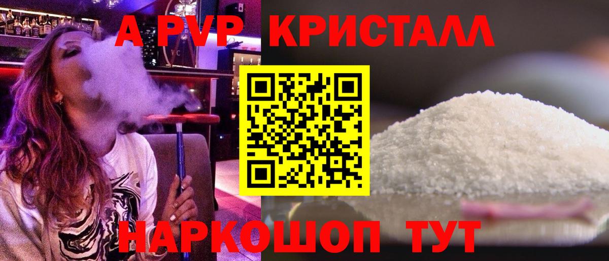 APVP VHQ  Вход с VPN  Алушта  наркотики  А ПВП кристаллы 