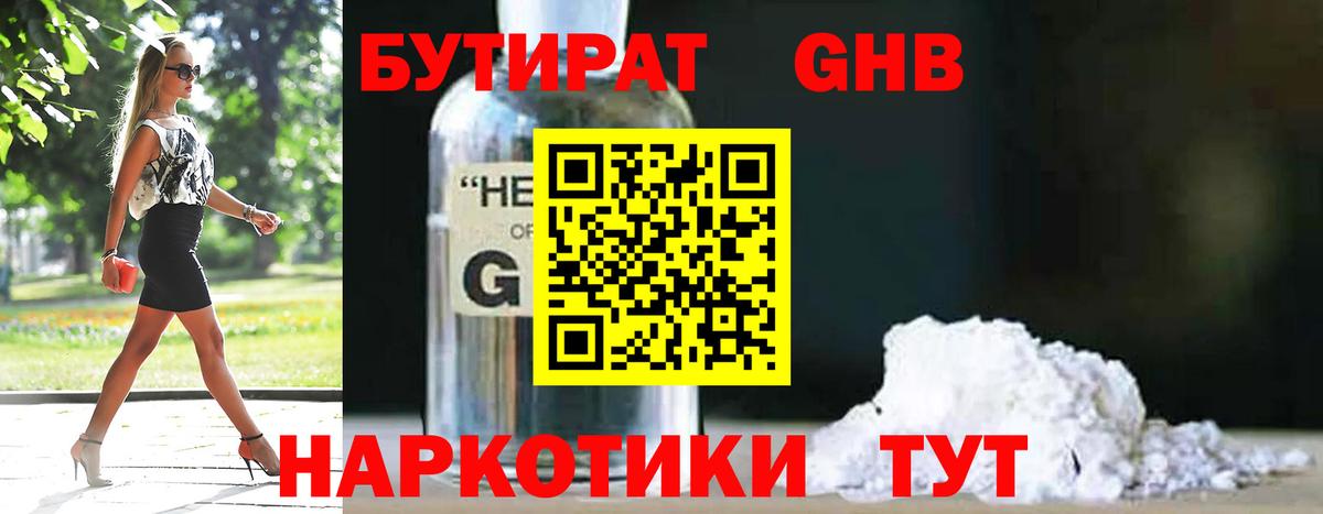 БУТИРАТ  Вход с VPN  Алушта  Бутират BDO 33% 