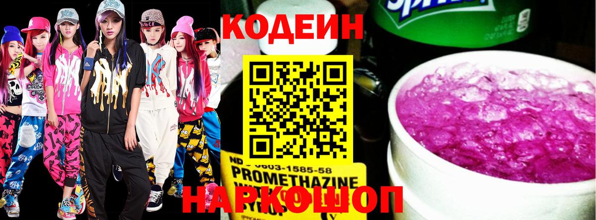 Кодеиновый сироп Lean Purple Drank Алушта