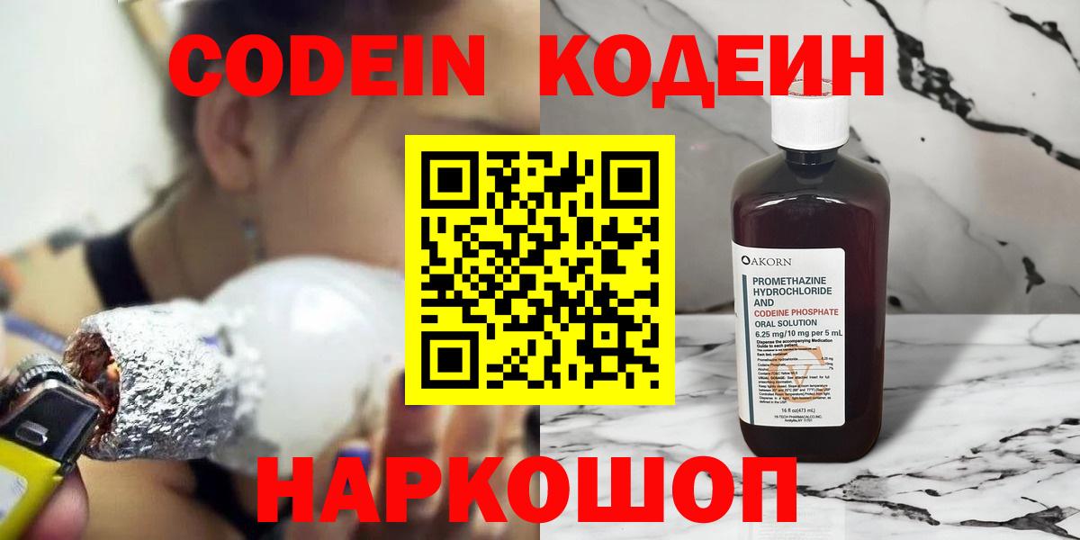 Кодеиновый сироп Lean Purple Drank  где купить наркоту  Алушта  Вход с VPN  Кодеиновый сироп Lean напиток Lean (лин) 