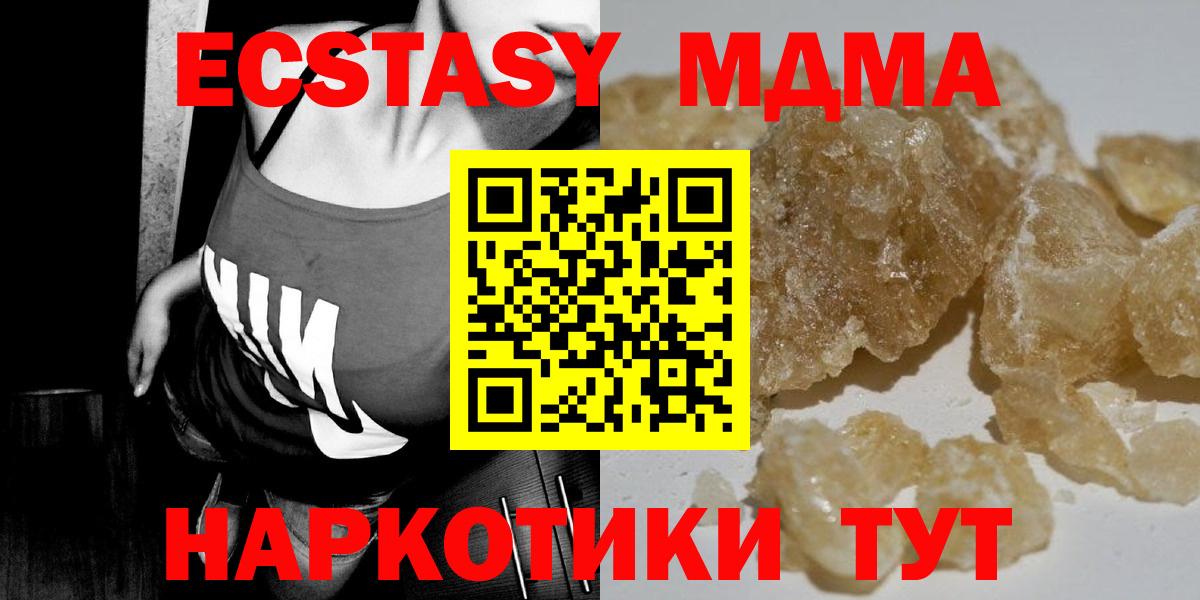 Алушта  МДМА кристаллы  Вход с VPN  МДМА  МДМА Molly 