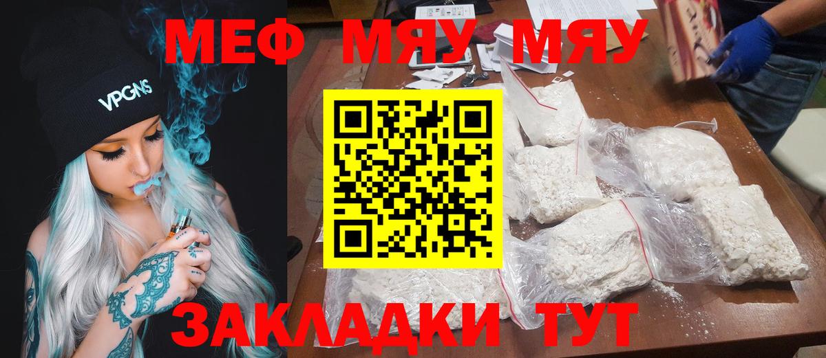 Меф мяу мяу  Вход с VPN  Мефедрон  Мефедрон кристаллы  Алушта 