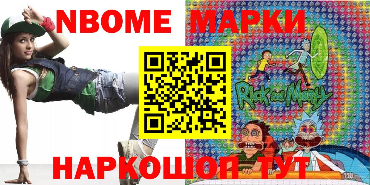 Марки NBOMe 1,5мг Алушта